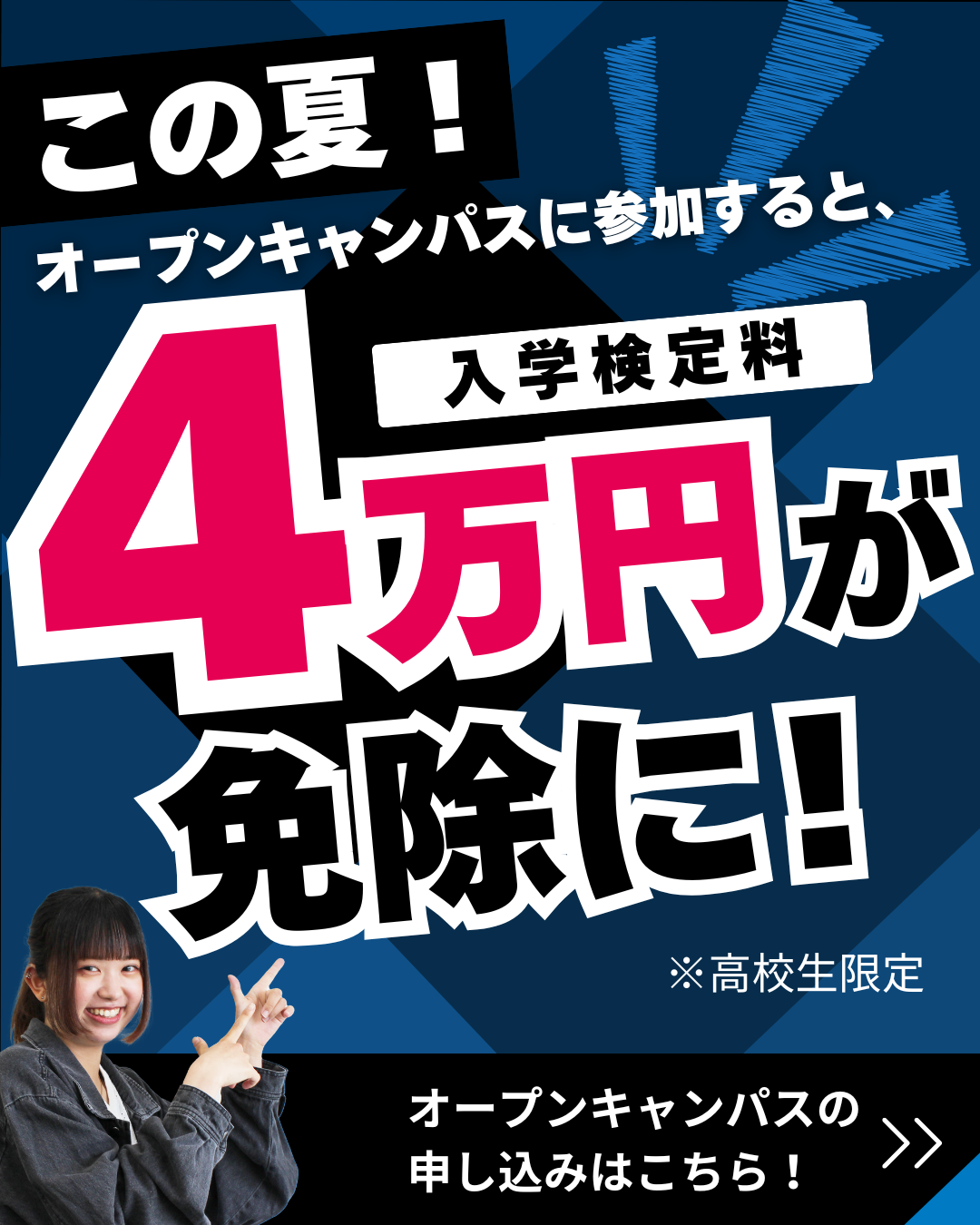 オープンキャンパスバナー