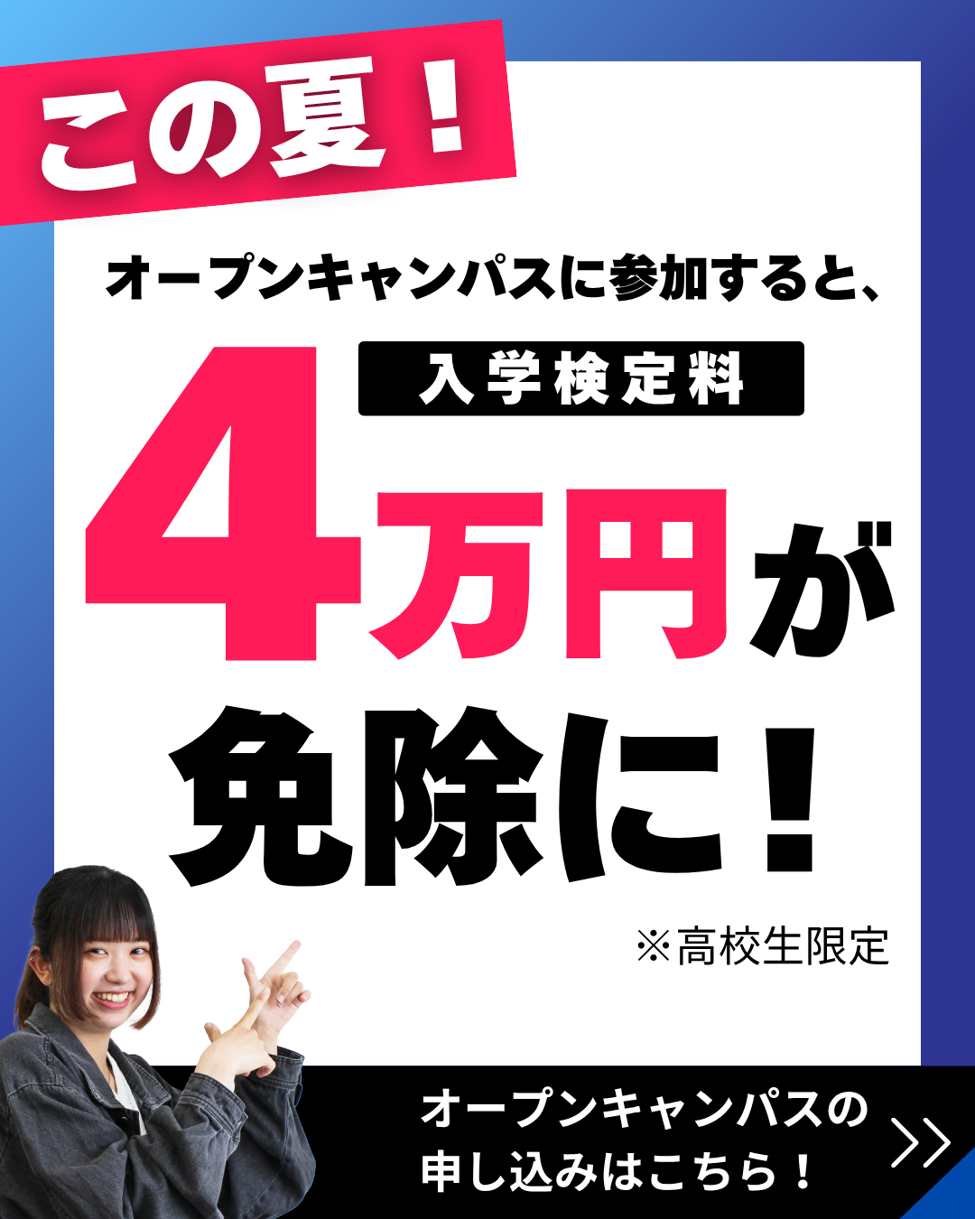 オープンキャンパスバナー